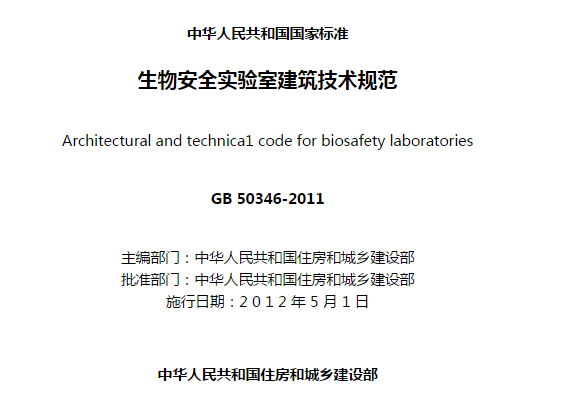 生物安全設(shè)備現(xiàn)場(chǎng)檢測(cè)記錄用表－《生物安全實(shí)驗(yàn)室建筑技術(shù)規(guī)范》GB 50346-2011
