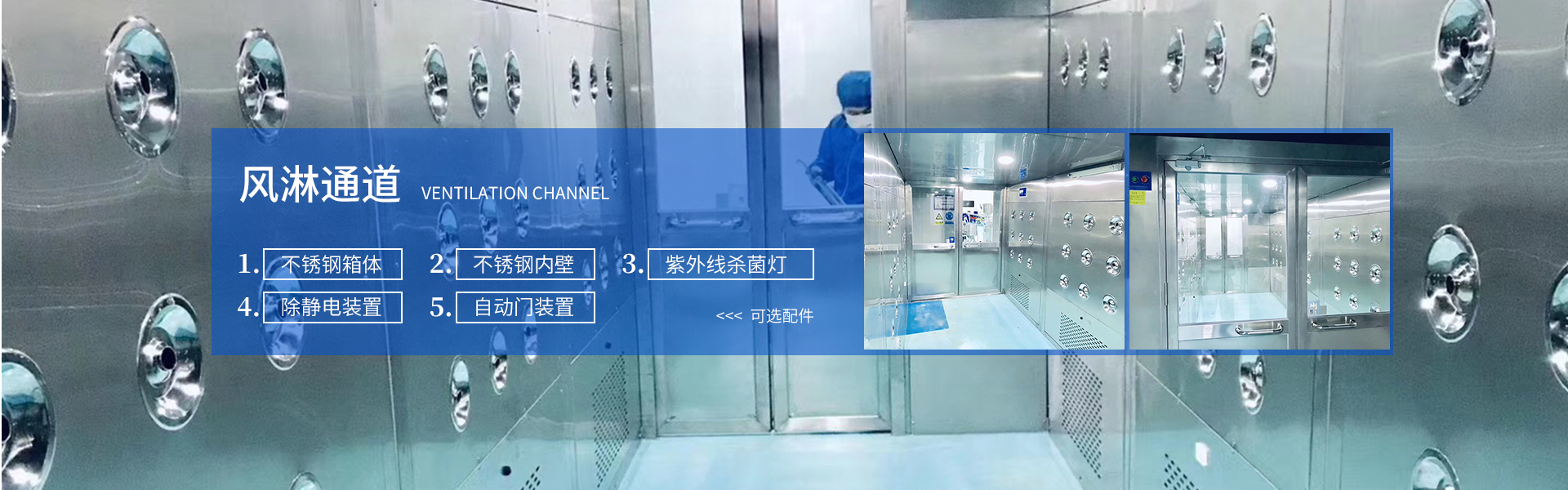 風(fēng)淋室