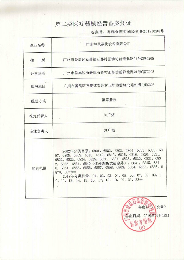 yiliaoqixiexukezheng.jpg